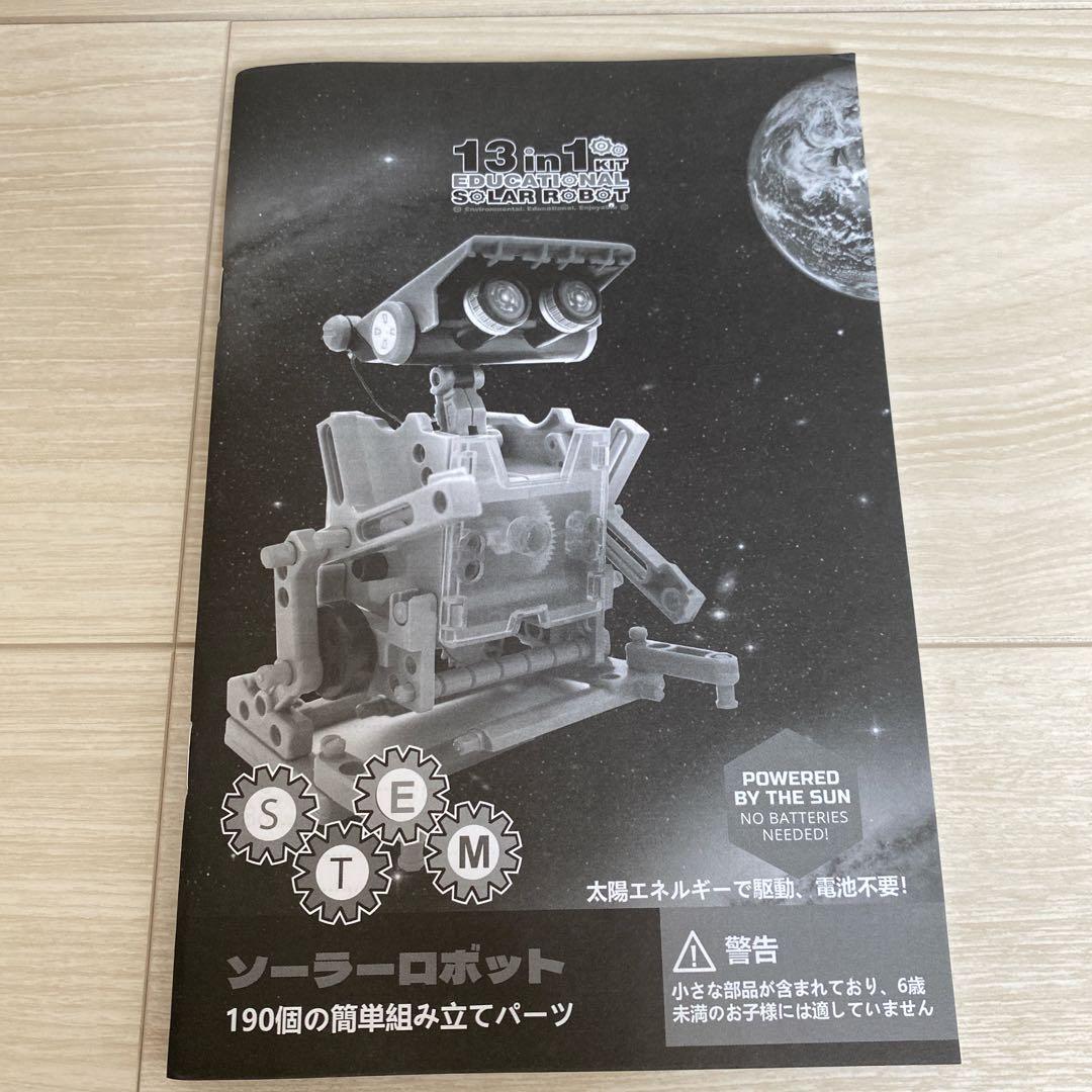 プログラミングおもちゃ 13-in-1 ソーラーロボットキット　おもちゃ