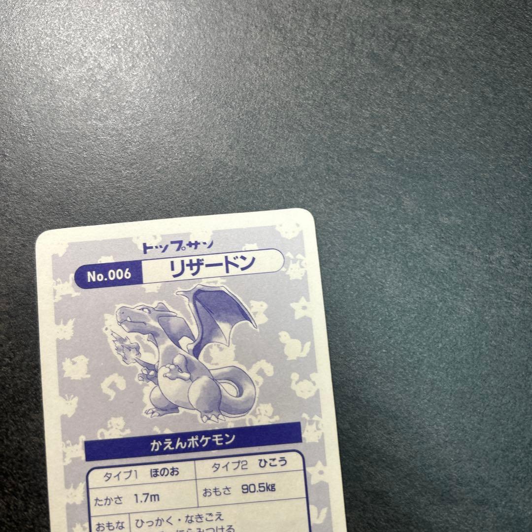 ポケモン　トップサン　006 リザードン　シール　キラ