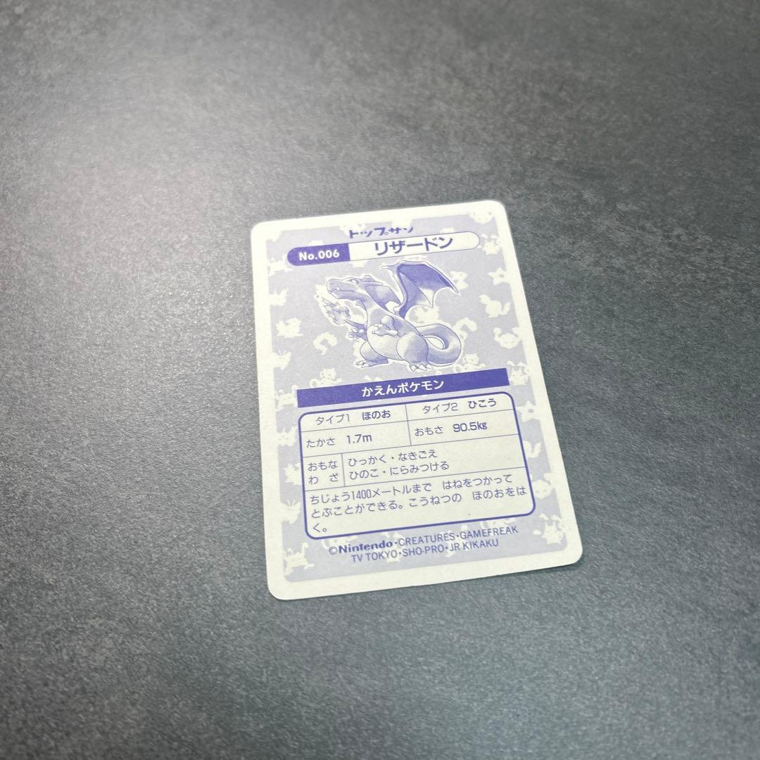 ポケモン　トップサン　006 リザードン　シール　キラ