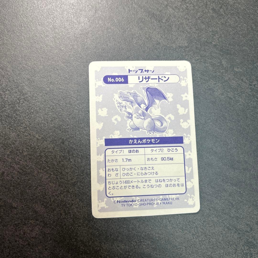 ポケモン　トップサン　006 リザードン　シール　キラ