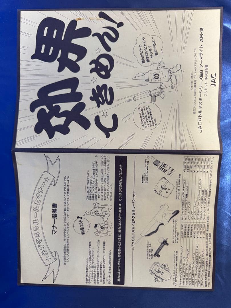 ◇未使用保管品◇ JAC ARMALIT AR-18 /外部ソースガスガン