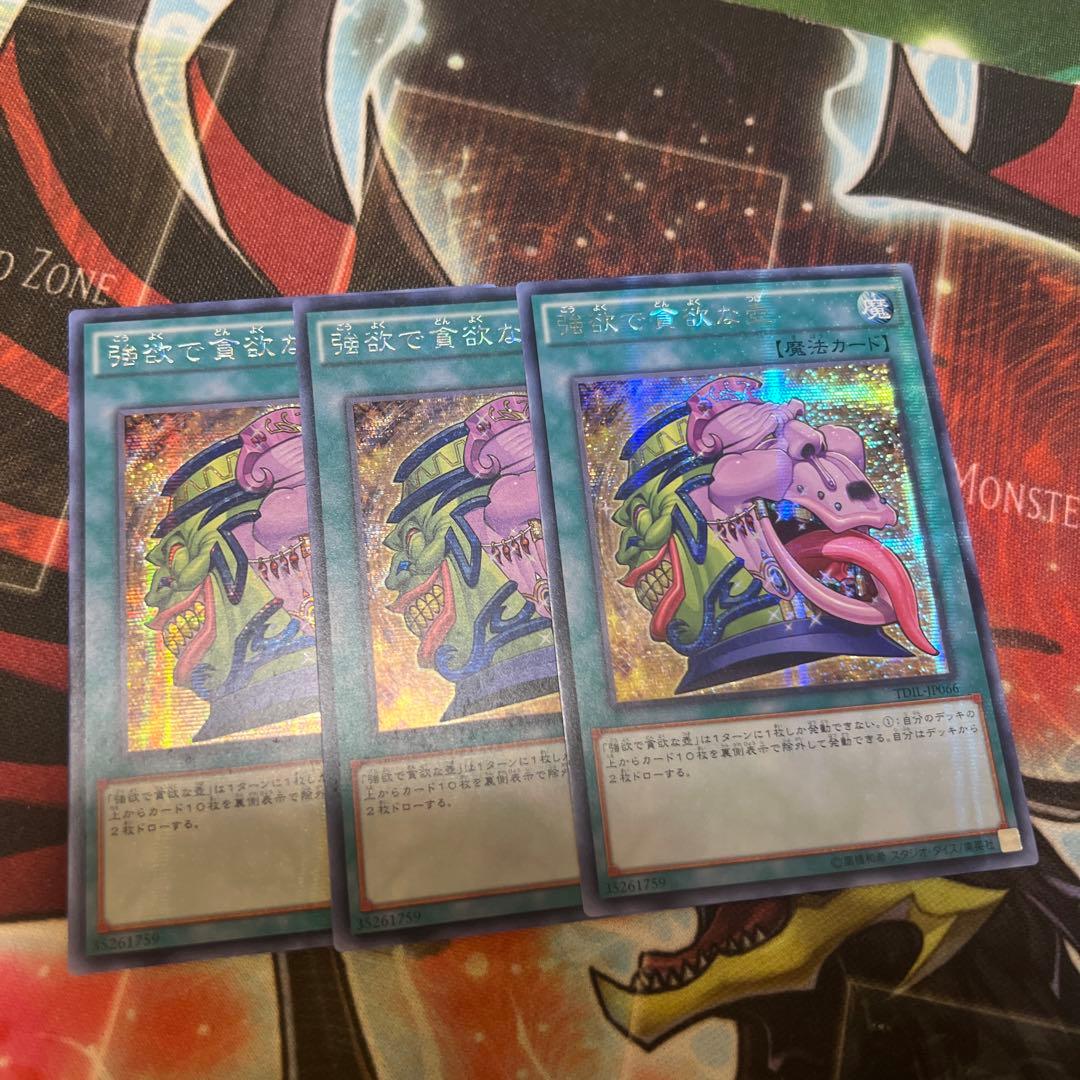 強欲で貪欲な壺アジアシークレット3枚