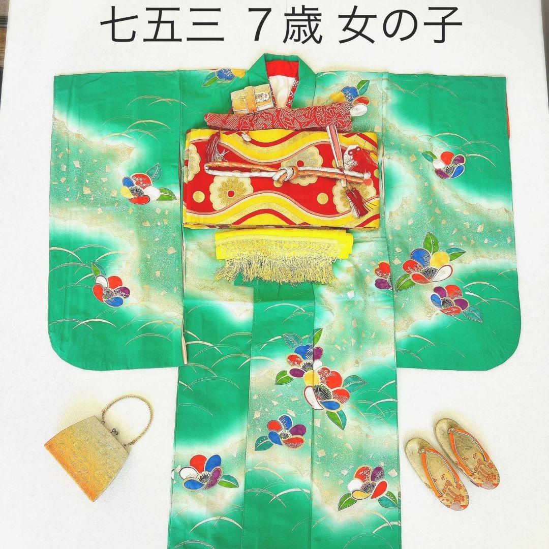 フルセット 七五三 7歳女の子 長着＆長襦袢＆帯＆小物　エメラルド　金銀プリント