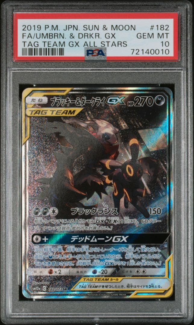 ポケモンカード ブラッキー&ダークライGX SR SA PSA10