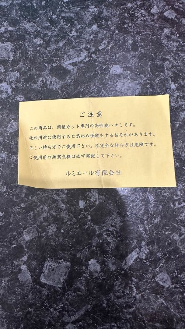 ルミエール　セニング鋏