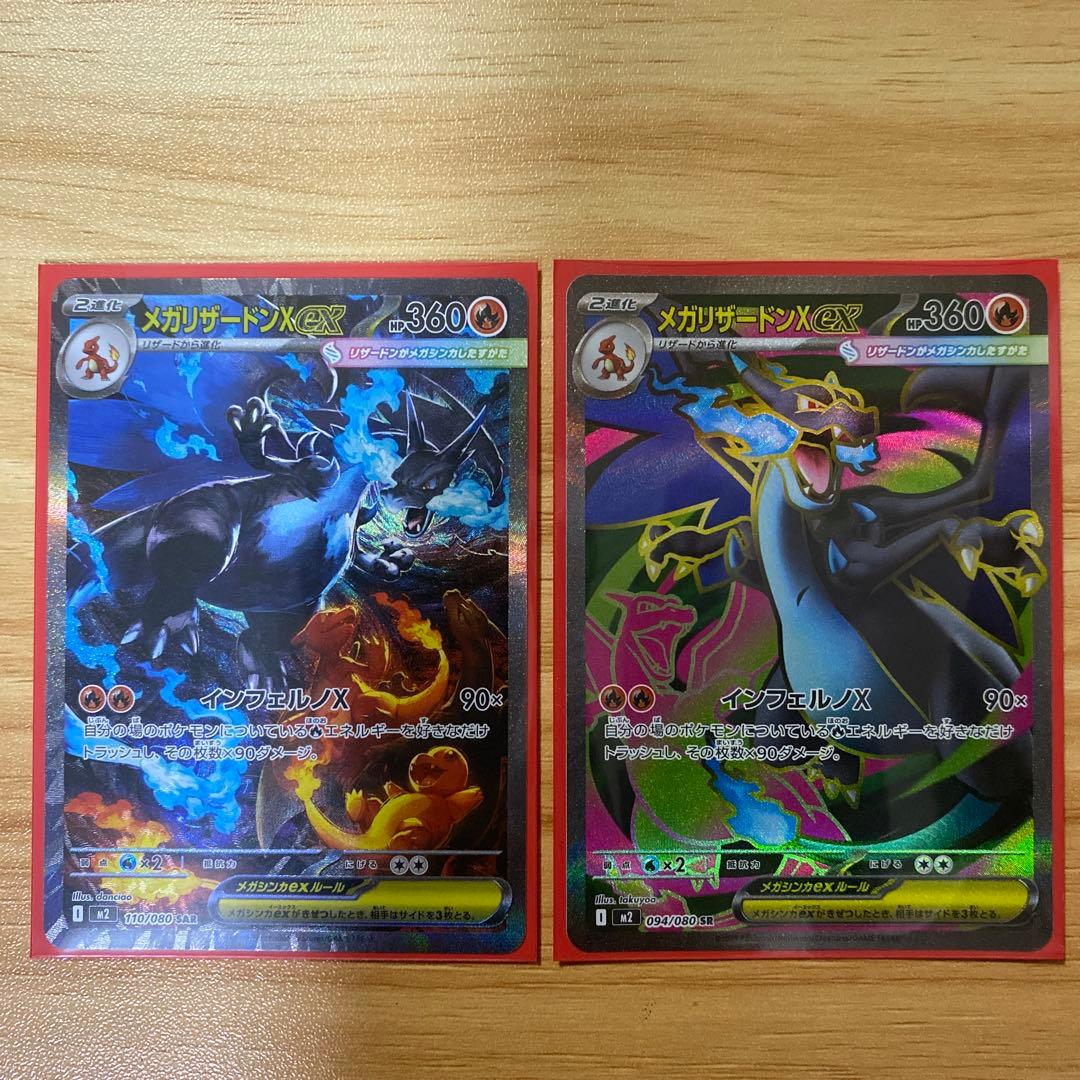 お*す様 メガリザードンXsarとメガリザードンXsr インフェルノX