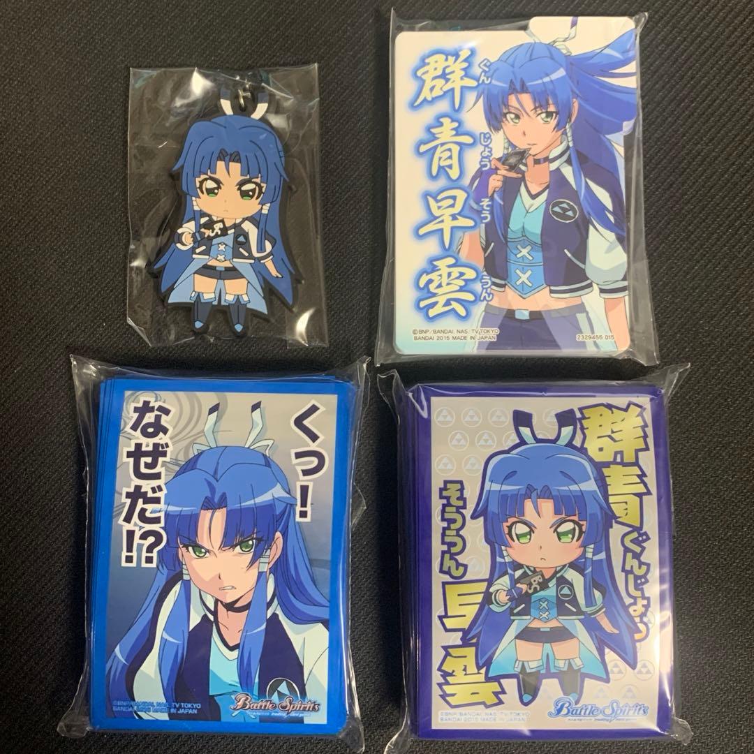 バトラーズグッズセット スペシャル烈火魂 バーニングソウルセット 群青早雲未使用