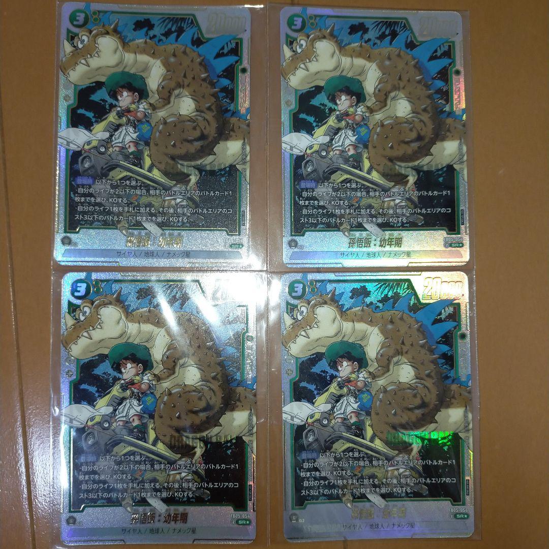 孫悟飯：幼年期　アルティメットバトル　フュージョンワールド