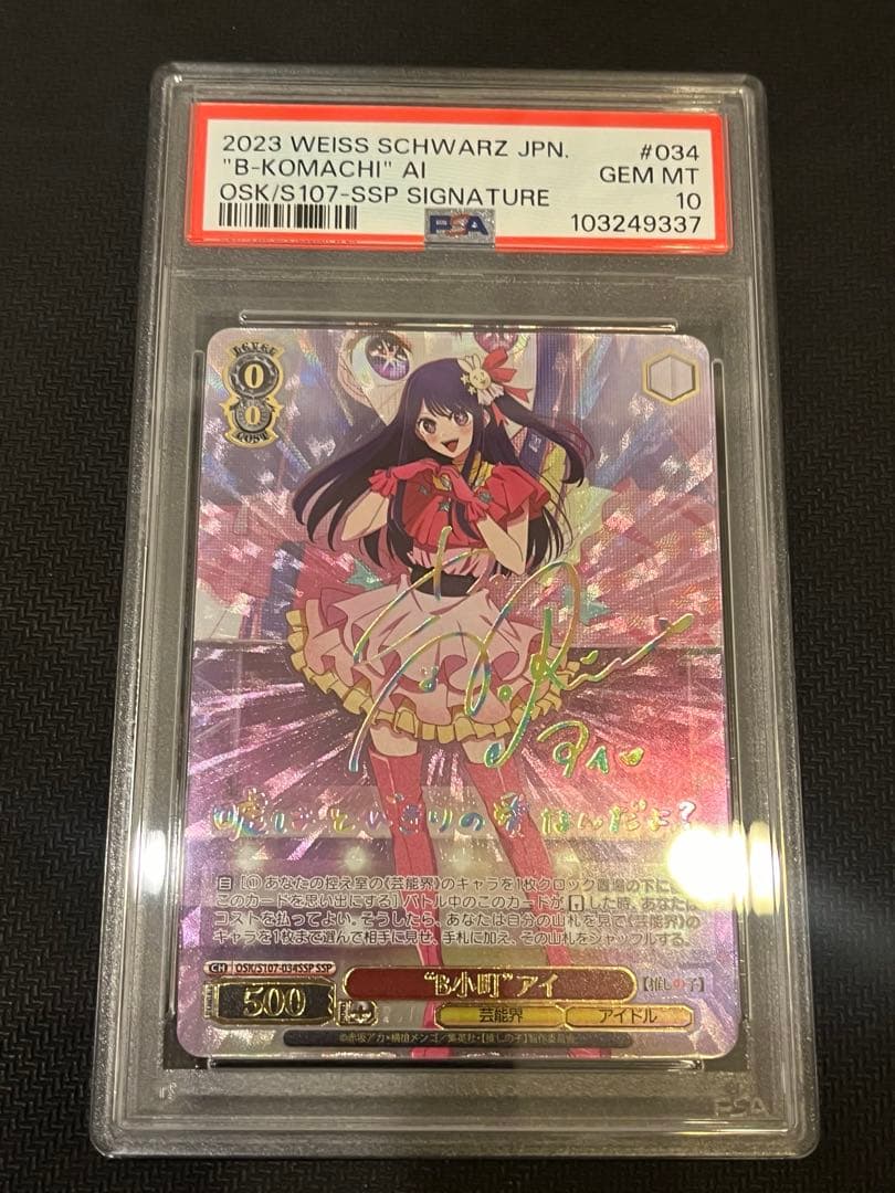 【PSA10】推しの子　アイSSP　ヴァイス　サイン