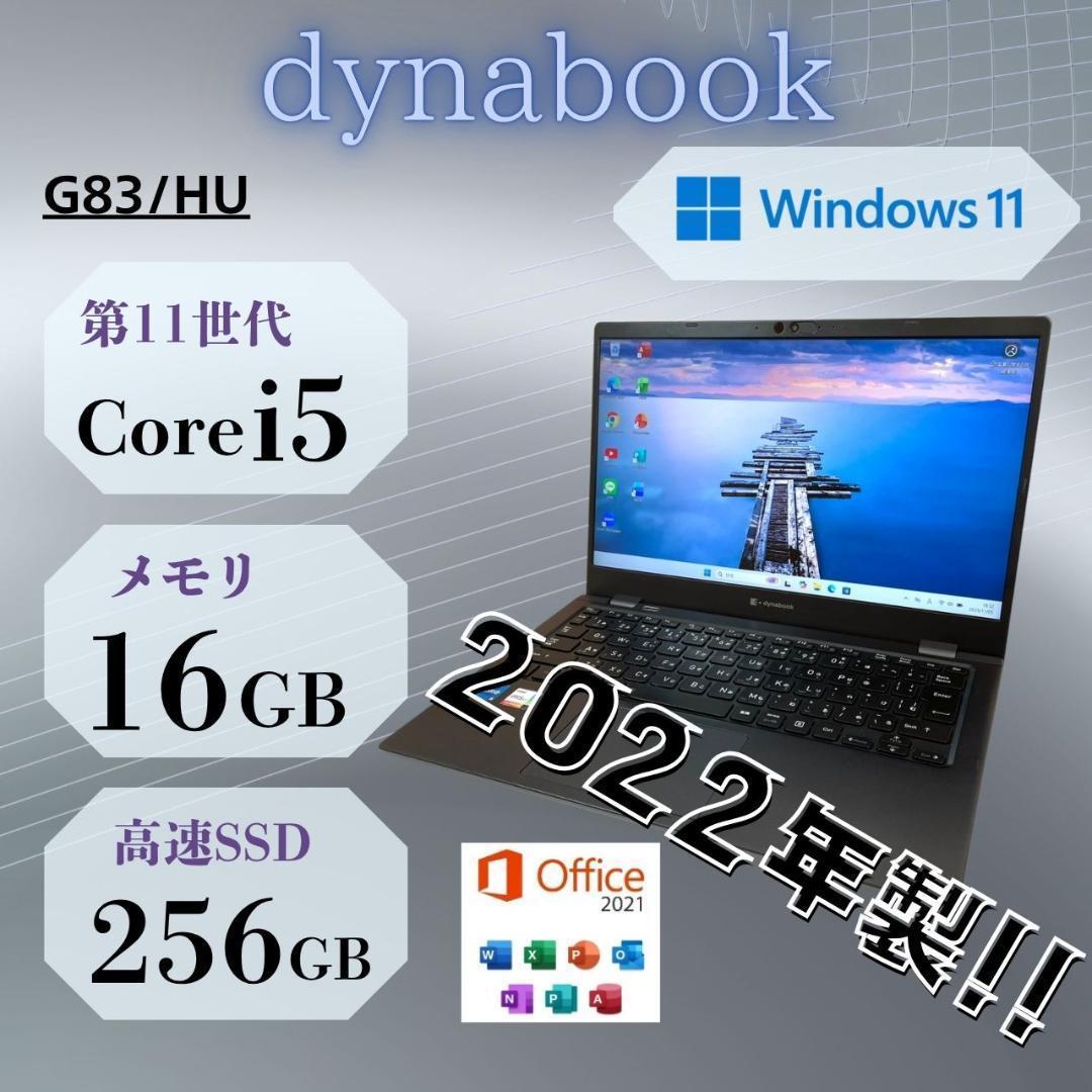 ★2022年製★ 超軽量857g dynabook バッテリー良好 NN9