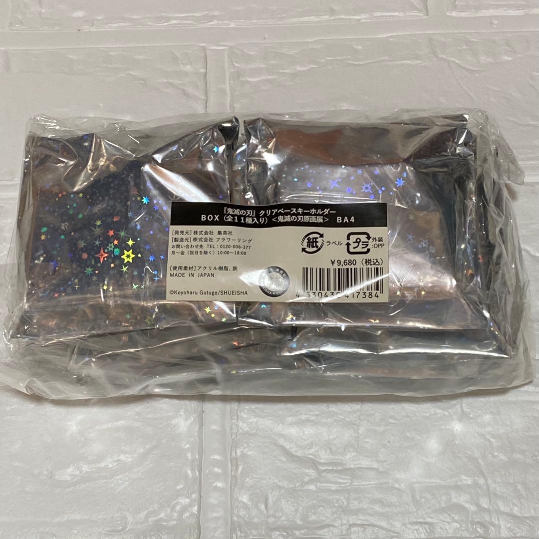 鬼滅の刃 吾峠呼世晴 原画展 クリアベースキーホルダー BOX 全11種 コンプ