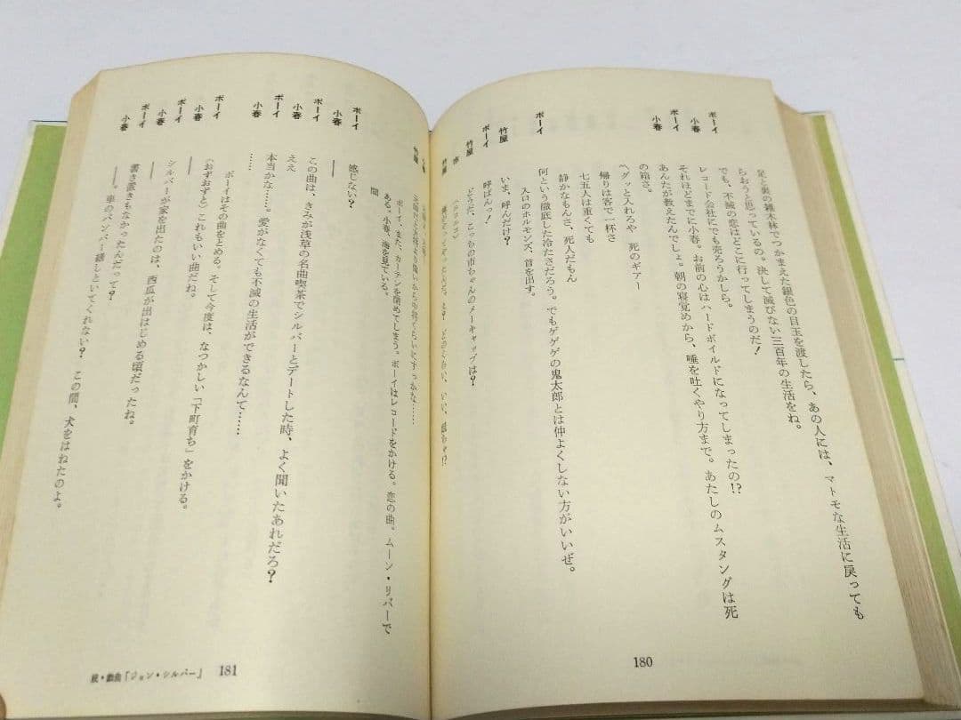 ジョン・シルバー 唐十郎 戯曲 ★非常に貴重★Amazon品切れ★