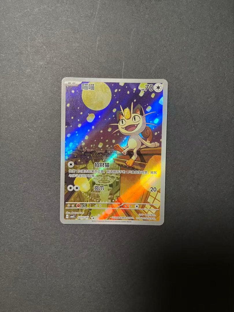 ポケモンカード　ニャース　中国限定宝石包vol.3