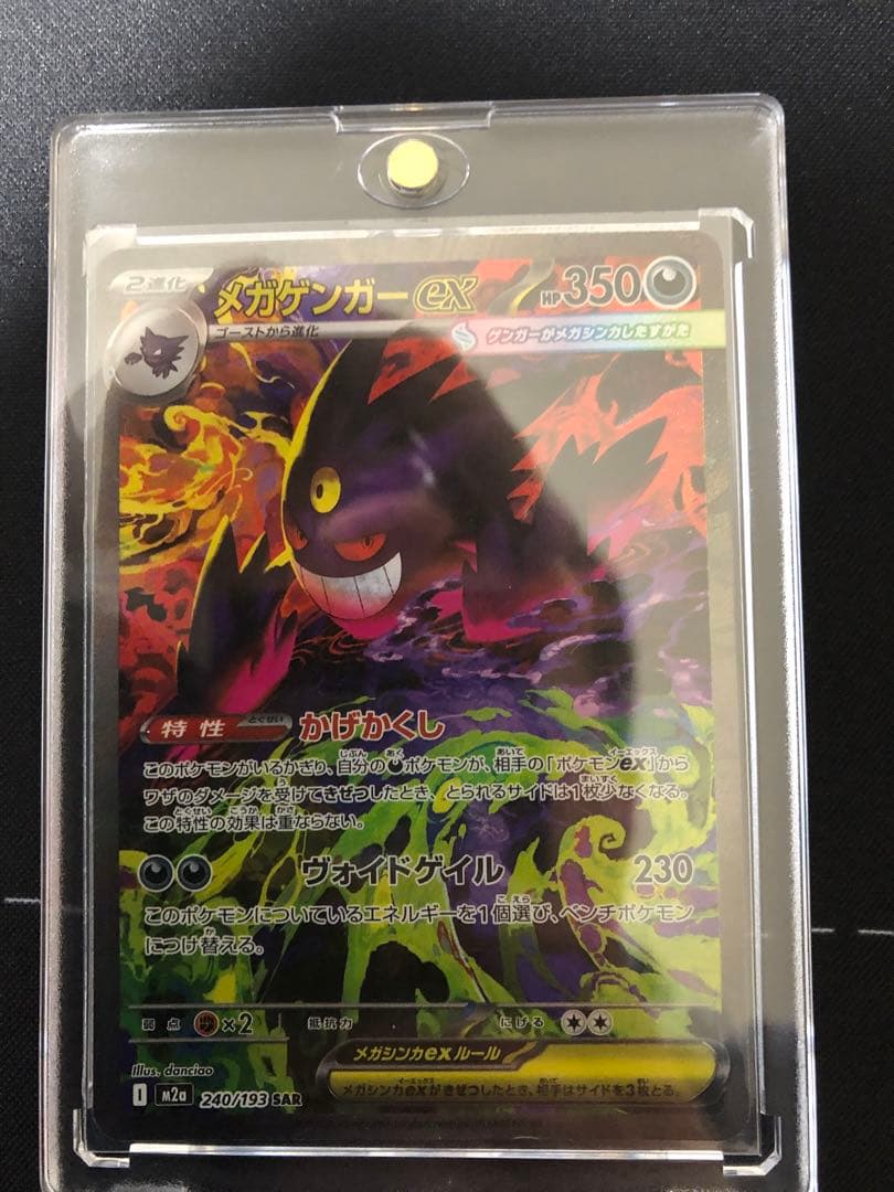 メガゲンガーex sar ローダー付き