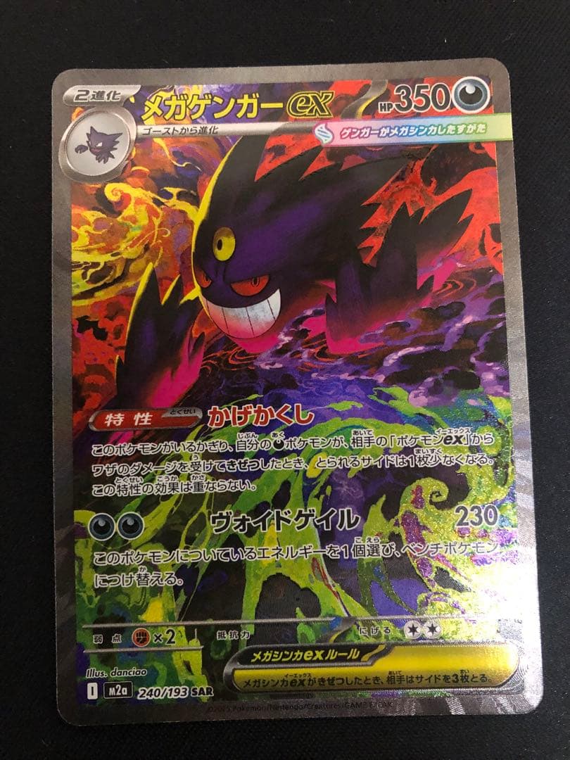 メガゲンガーex sar ローダー付き