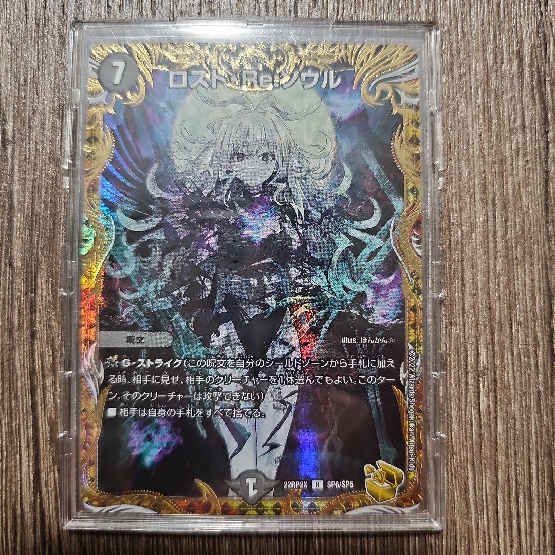 ロストRe:ソウル　金トレジャー　デュエマ デュエル・マスターズ　美品