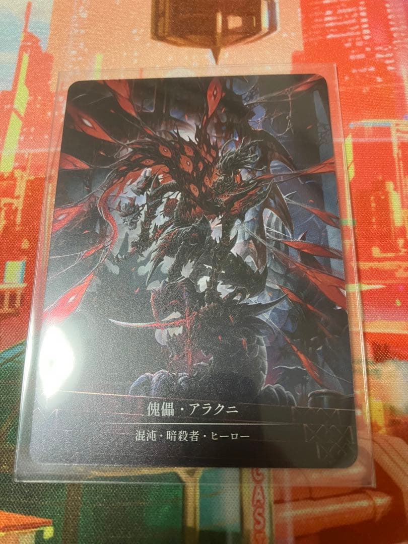 ひが　flesh and blood 傀儡•アラクニ