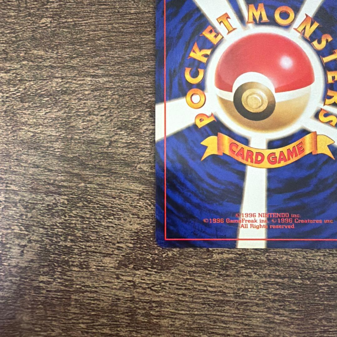 【お正月価格】旧裏　リザードン　第一弾拡張パック　かえんリザードン