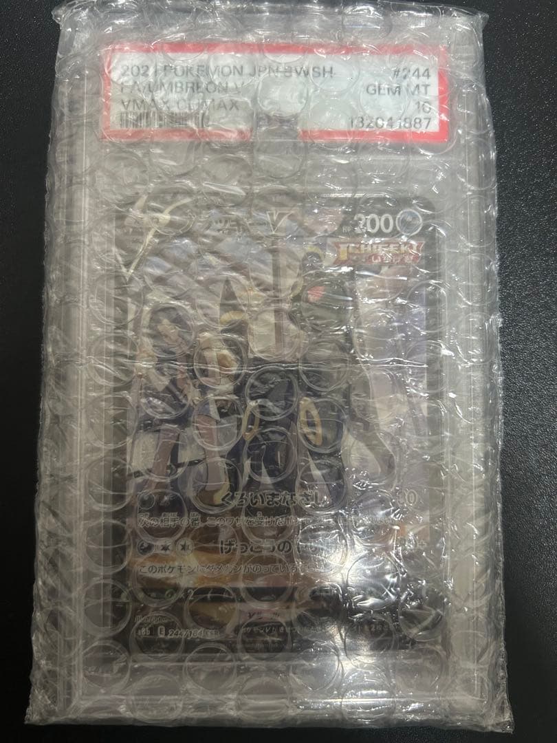 ブラッキーV-CSR PSA10