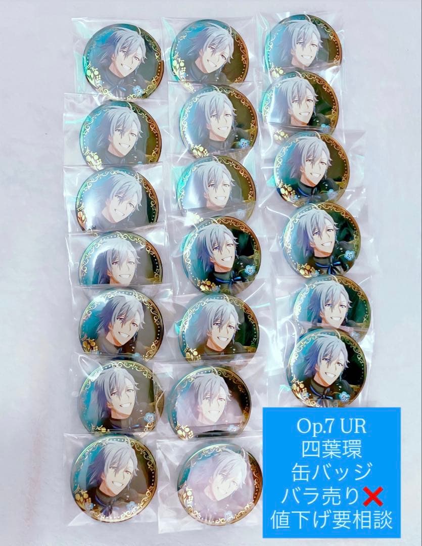 Op.7 UR 四葉環 缶バッジ 20個セット