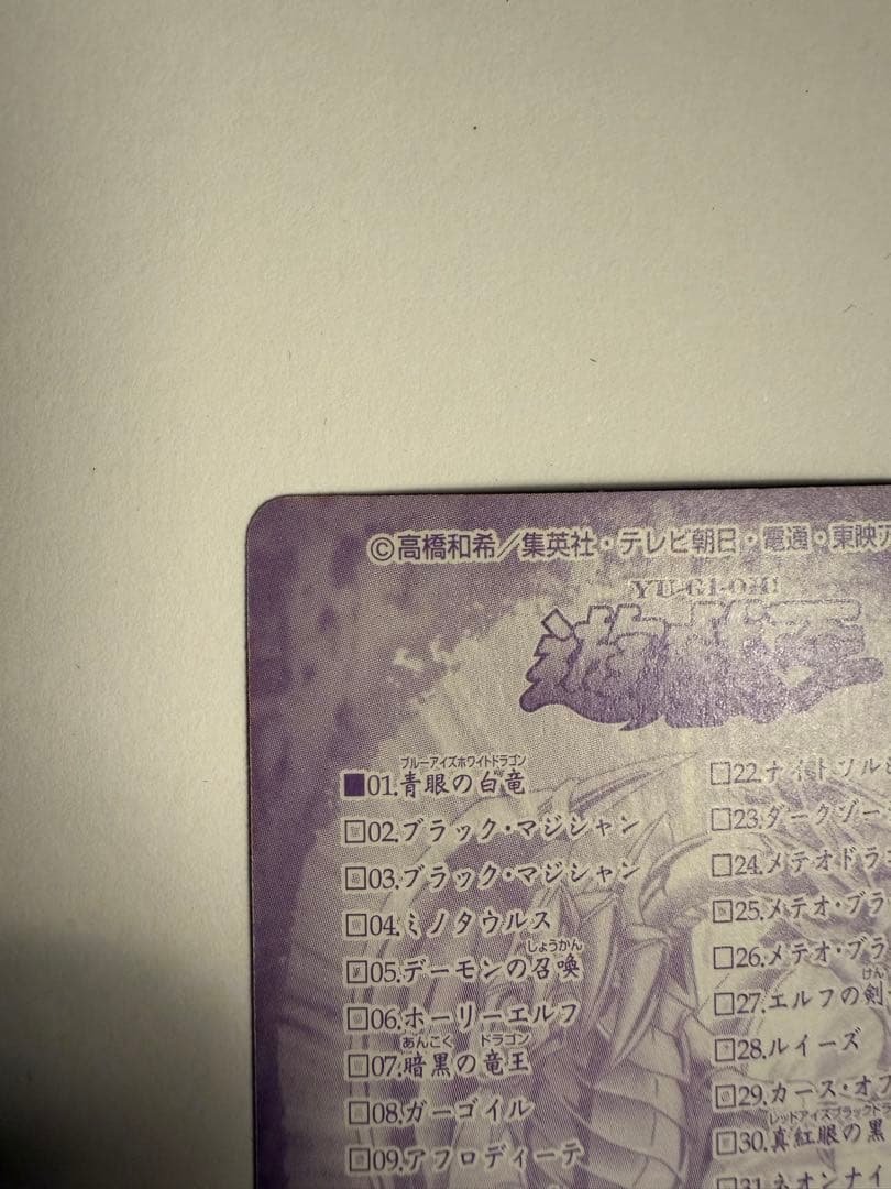 超希少【極上良個体・ワンオーナー】　青眼の白龍　シールダス　バンダイ　遊戯王