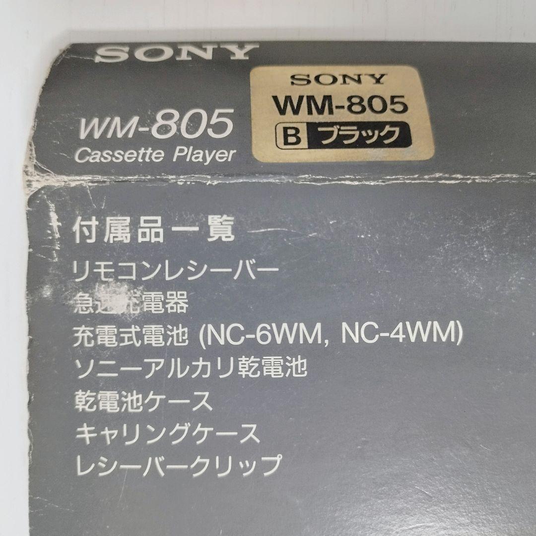 【訳あり】ウォークマン ワイヤレスカセットプレーヤー/WM-805【SONY】