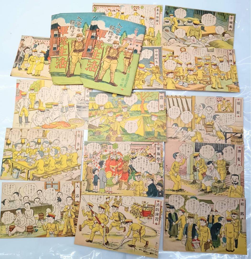 戦前絵葉書 軍隊生活 小野寺秋風画 軍隊教育漫画集 葉書 漫画 2袋 当時物