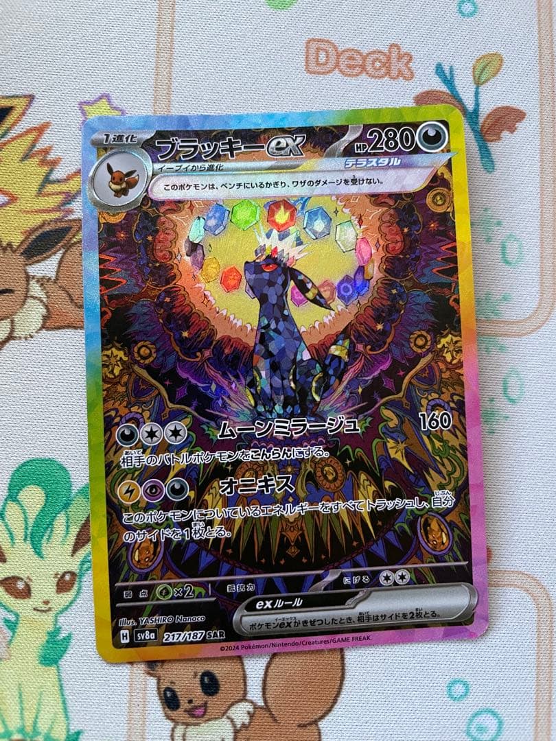 ブラッキーex SAR SV8a テラスタルフェスex 217/187