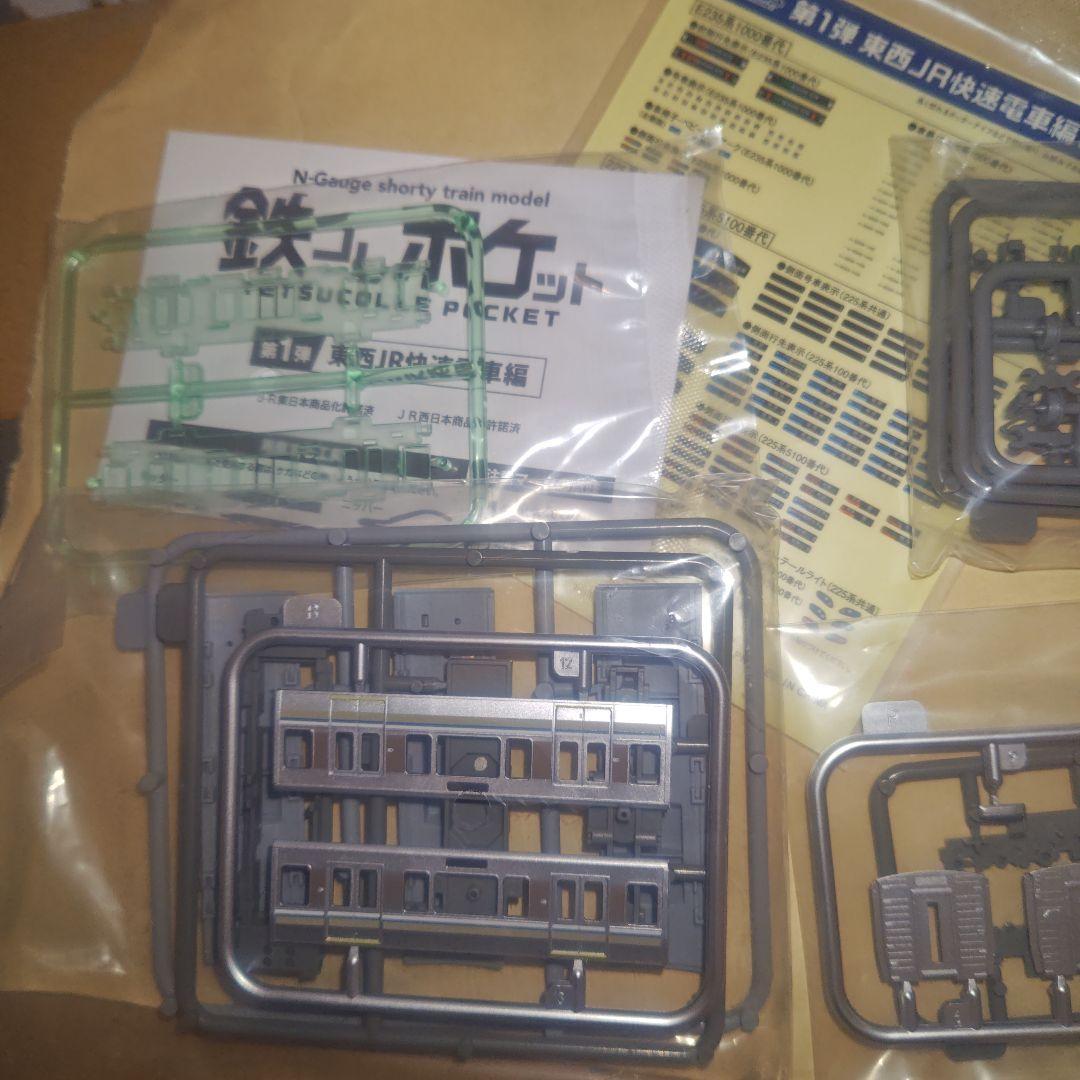 k*a様 鉄コレポケット 225系100番台 Aシート車両付き4両セット