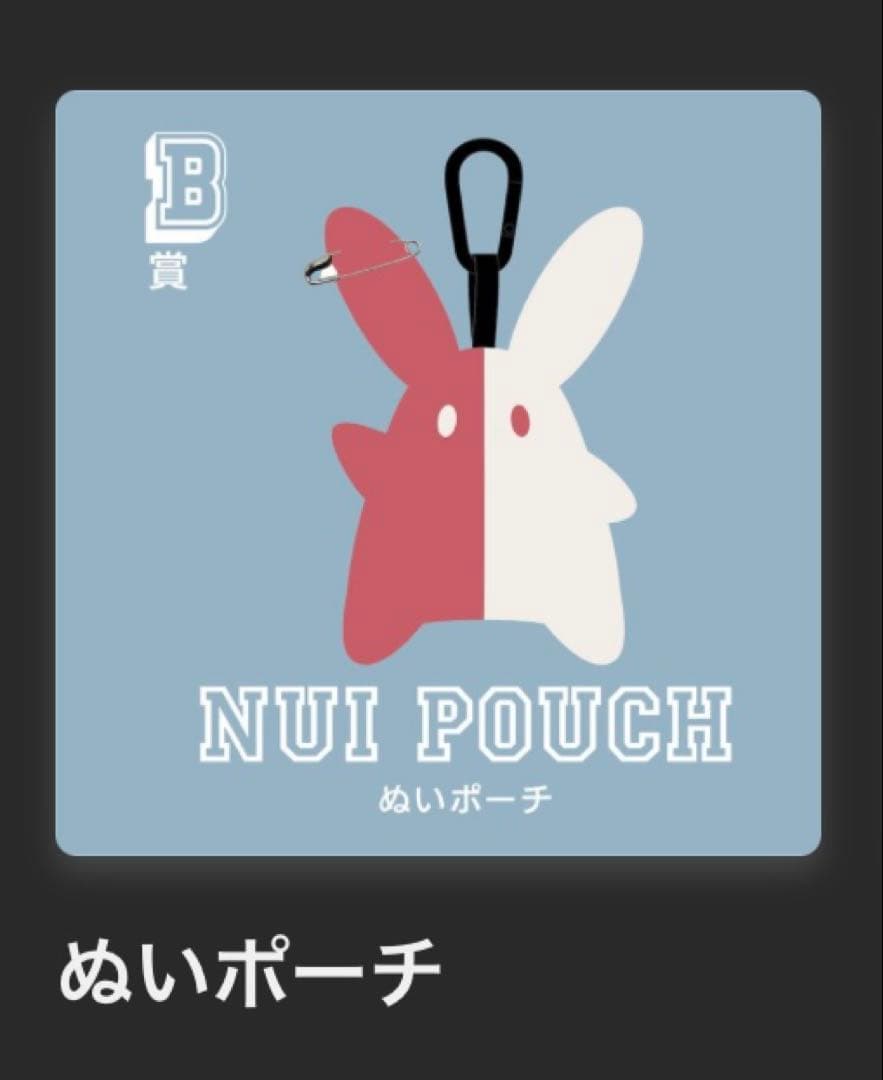 Eve UNDERCOVER くじ　B賞　ぬいポーチ