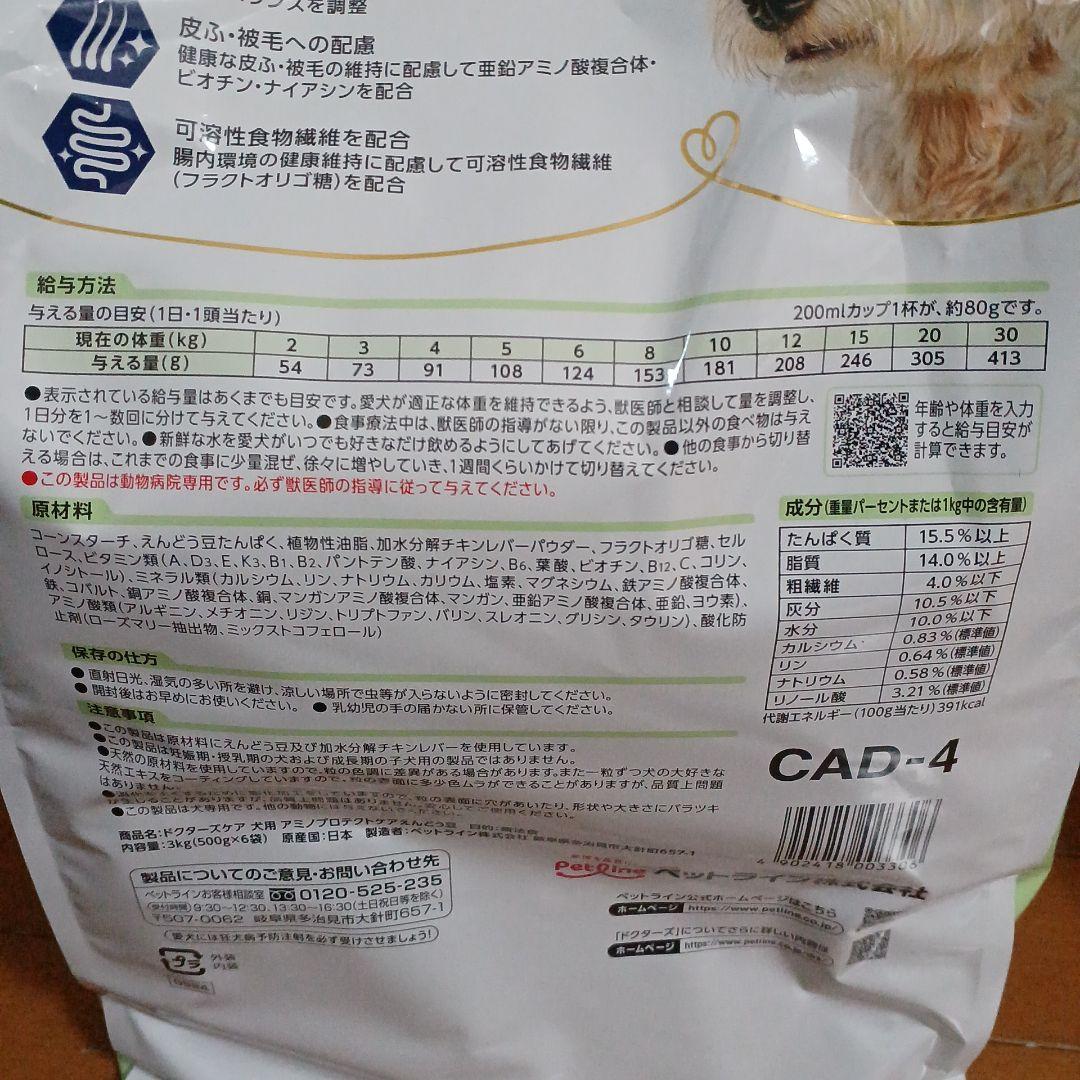 アミノプロテクトケア えんどう豆　3kg