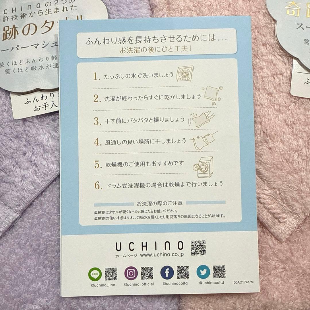【UCHINO】奇跡のタオル　スーパーマシュマロ　バスタオル・フェイスタオル