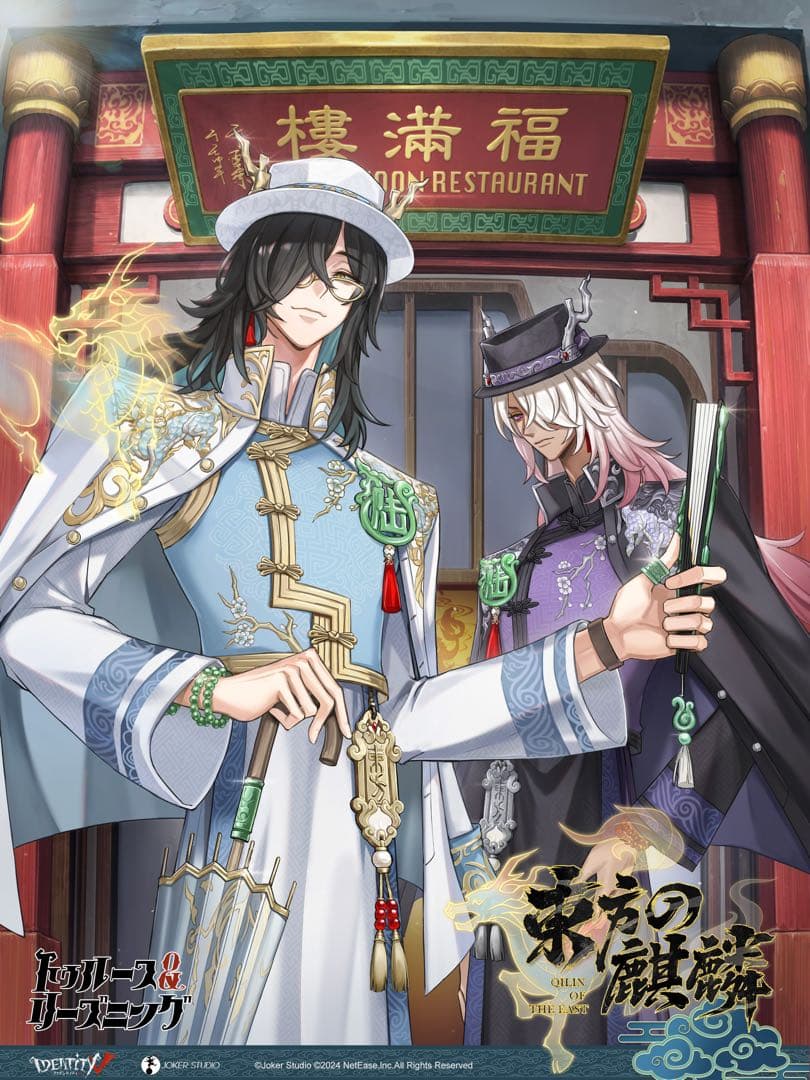 第五人格 6周年オフラインパック [特別版] 白黒無常 未使用新品