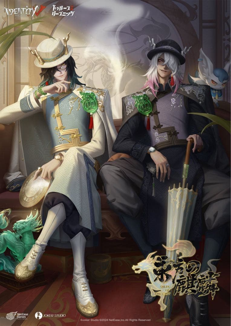 第五人格 6周年オフラインパック [特別版] 白黒無常 未使用新品