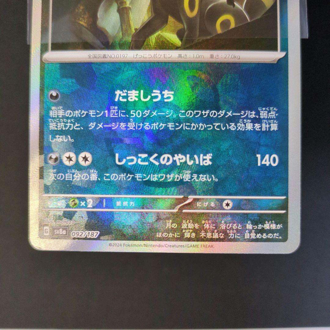 ポケカ　テラフェス　ブラッキーex　SAR　マスボミラー　2枚セット