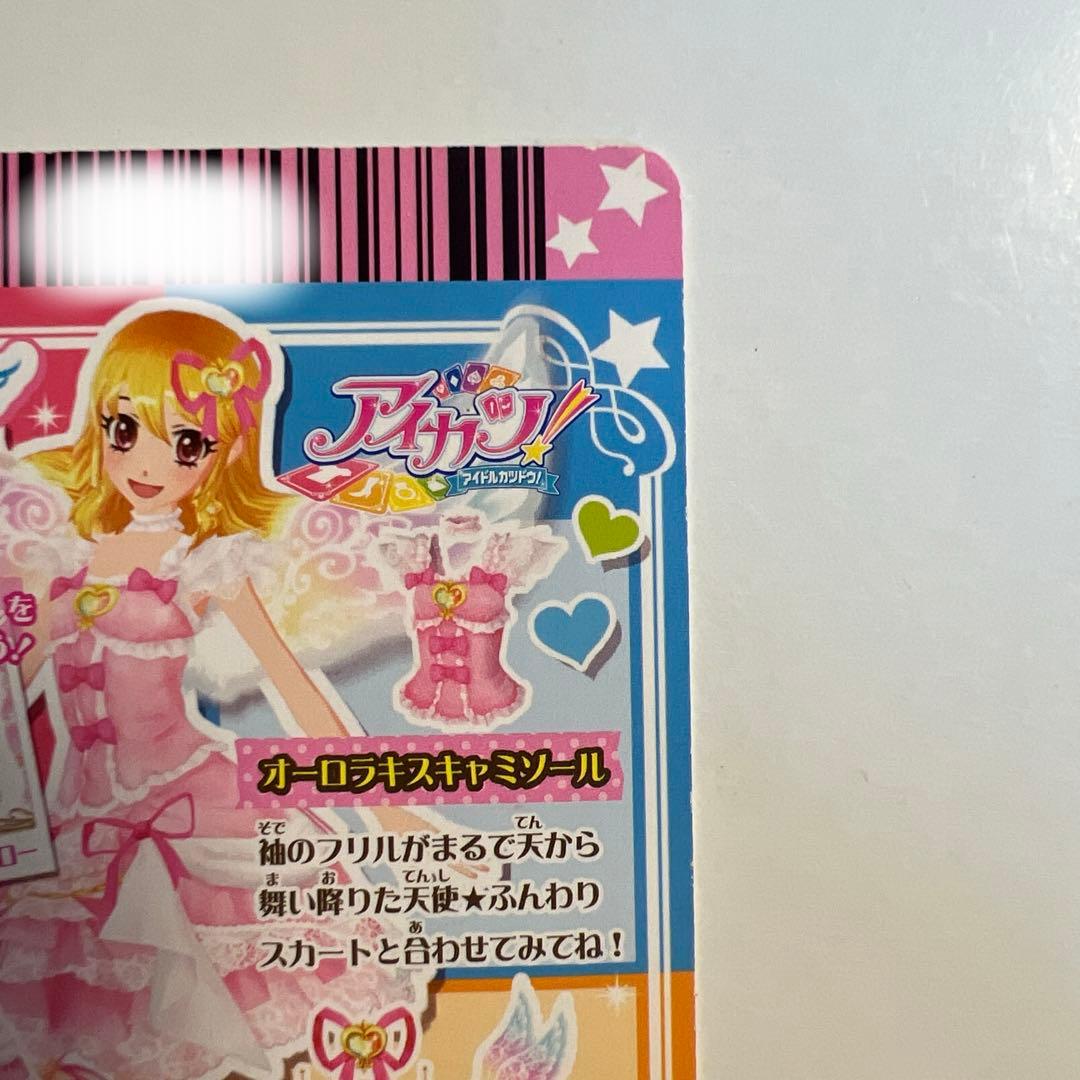 アイカツカード　オーロラキス　いちご　シューズトップスセット