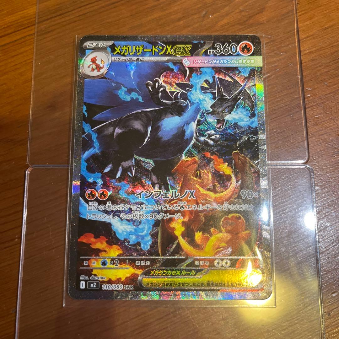 メガリザードンX EX SARポケモンカード