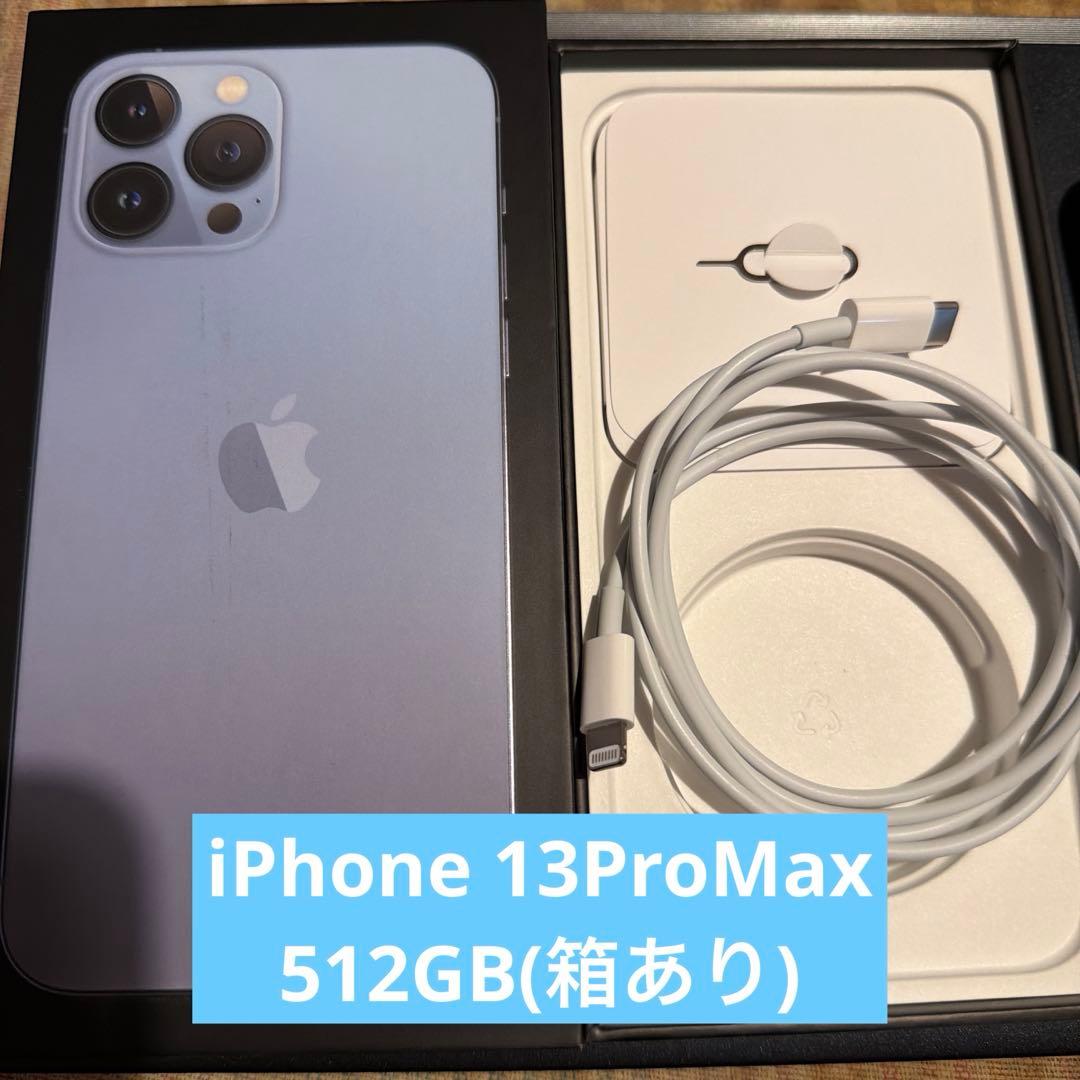 iPhone13 ProMax 512GB シエラブルー 箱あり