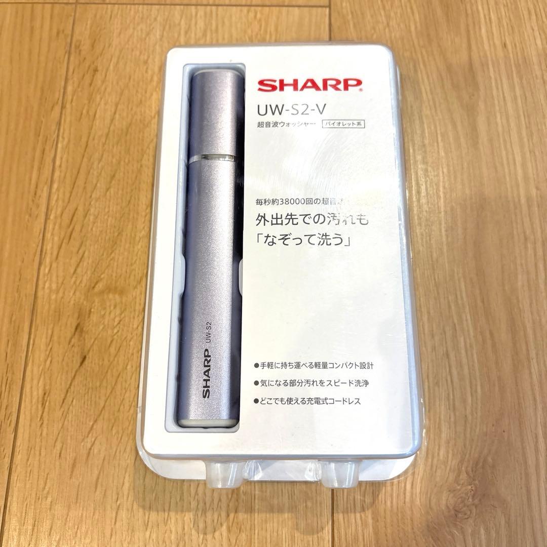 【未使用品】SHARPシャープ 超音波ウォッシャー UW-S2-V
