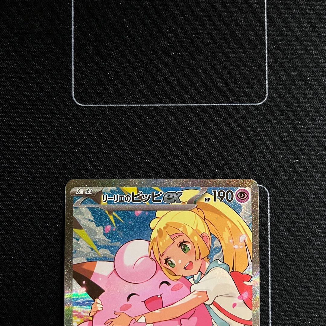 リーリエのピッピ ex SAR スタートデッキ100