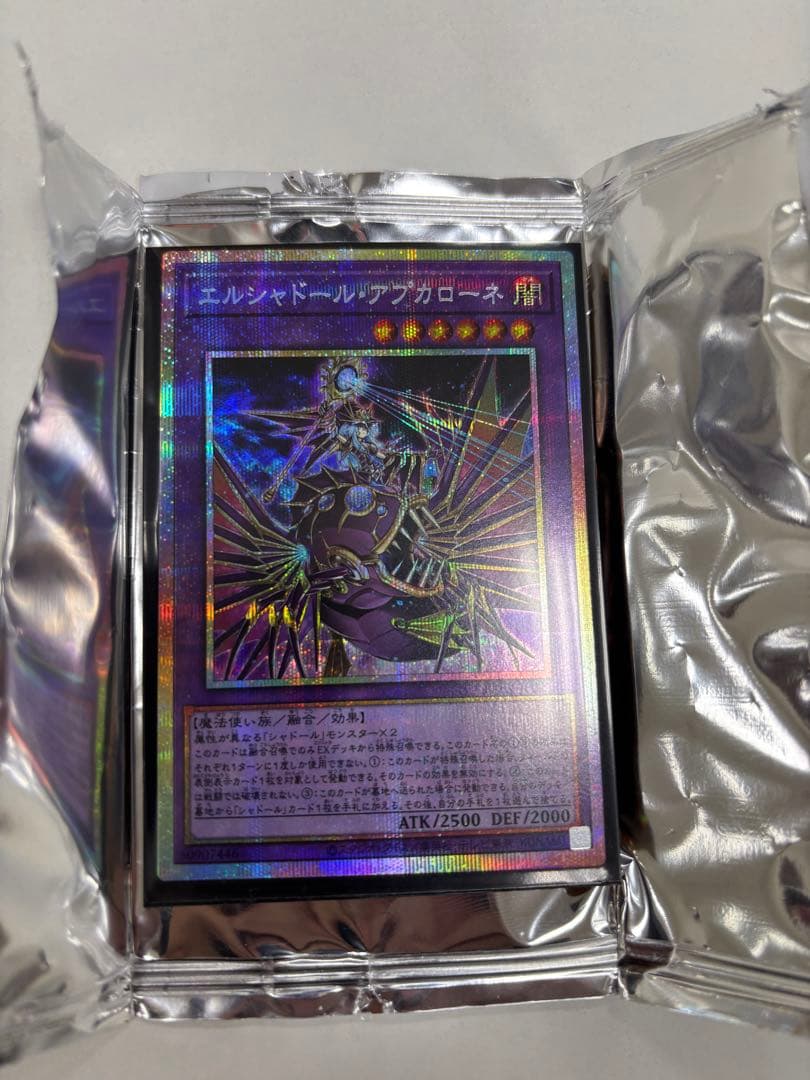 エルシャドール・アプカローネ プリズマティックシークレット