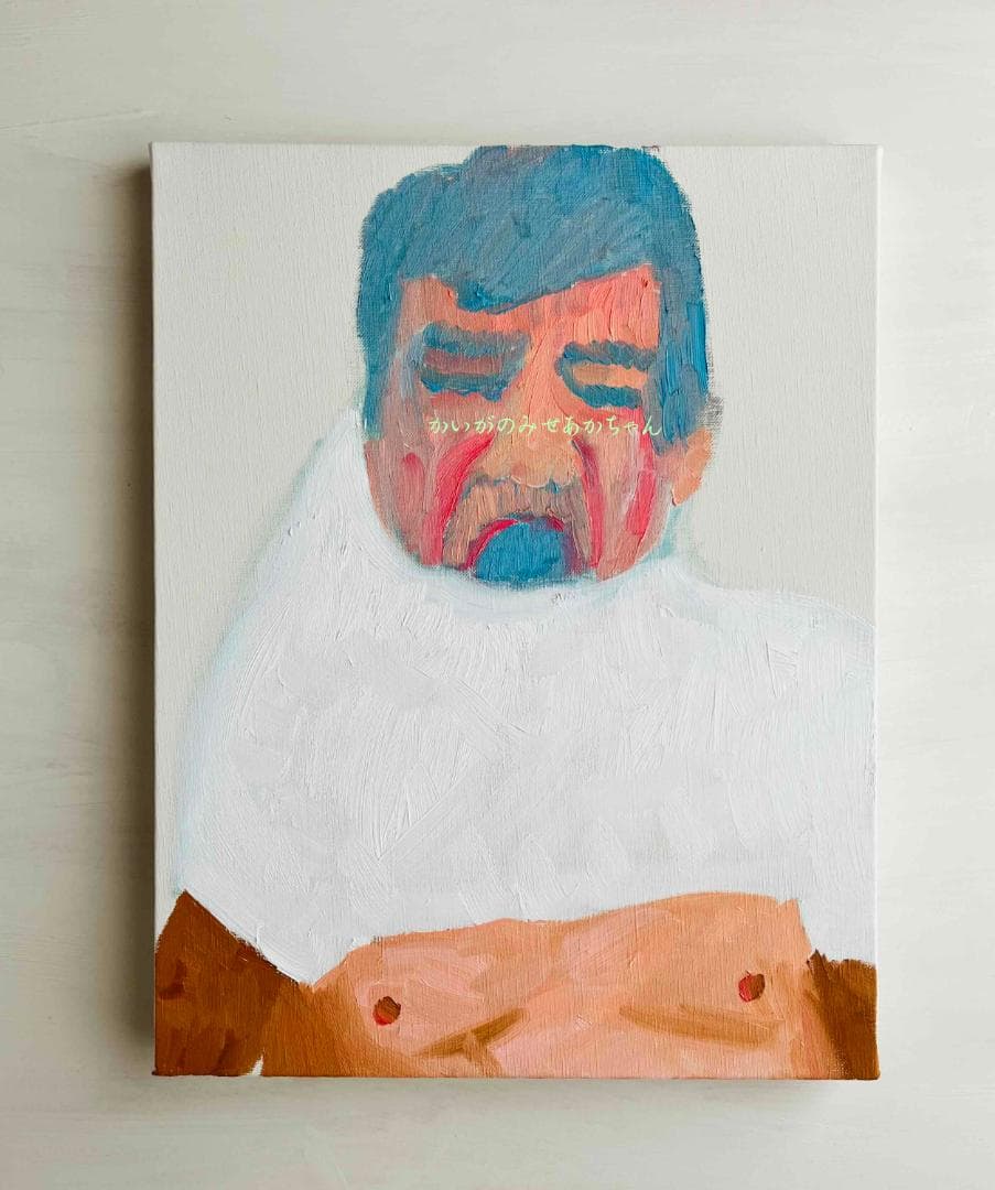 32×41㎝「着替え中のあかちゃん。」油彩・原画・F6