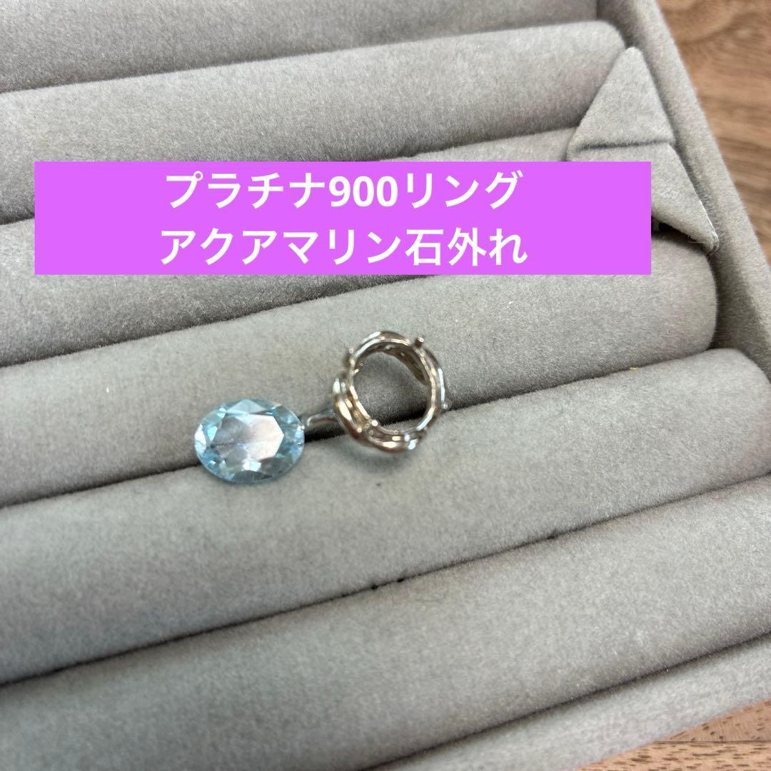 プラチナ900 リング　アクアマリン付