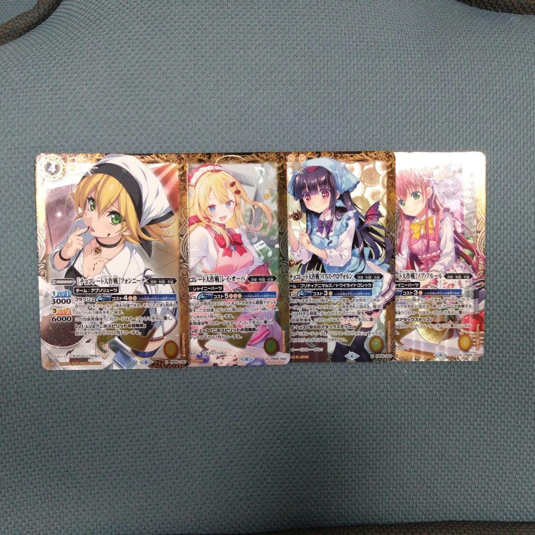 【チョコレート大作戦】4枚セット