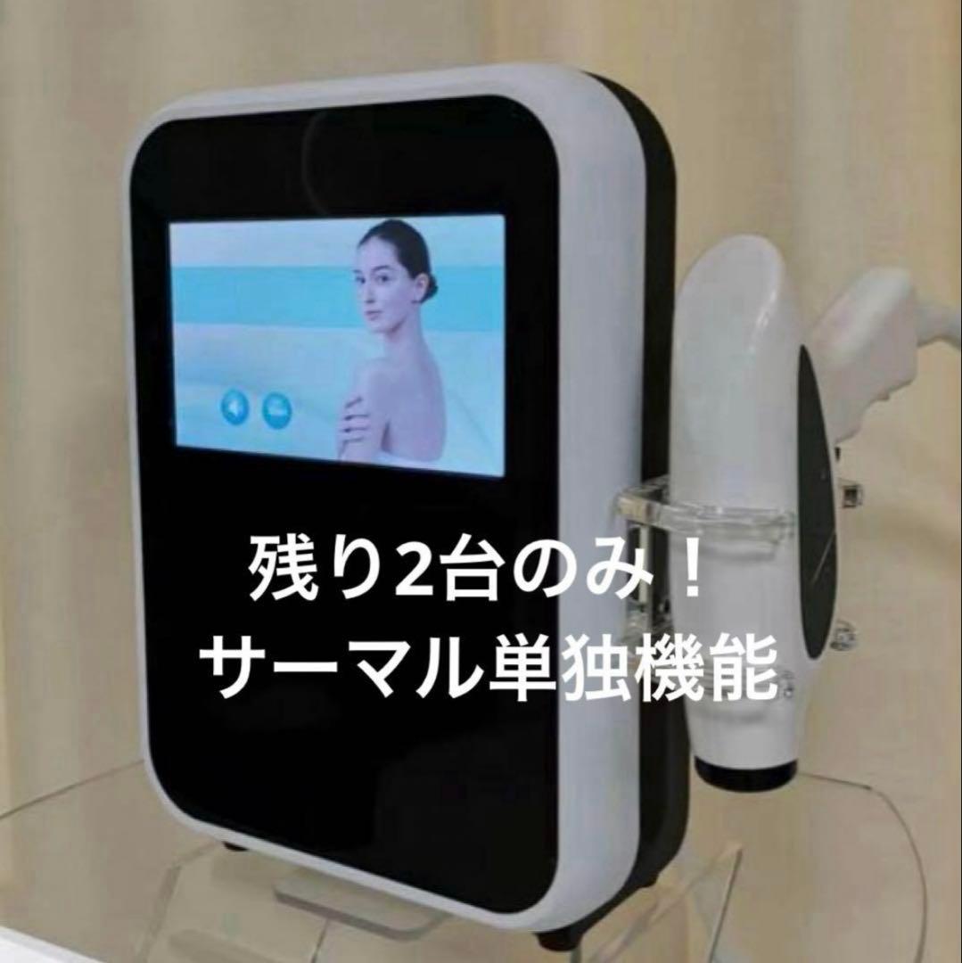 サーマル　高周波　ラジオ波　RF リフトアップ