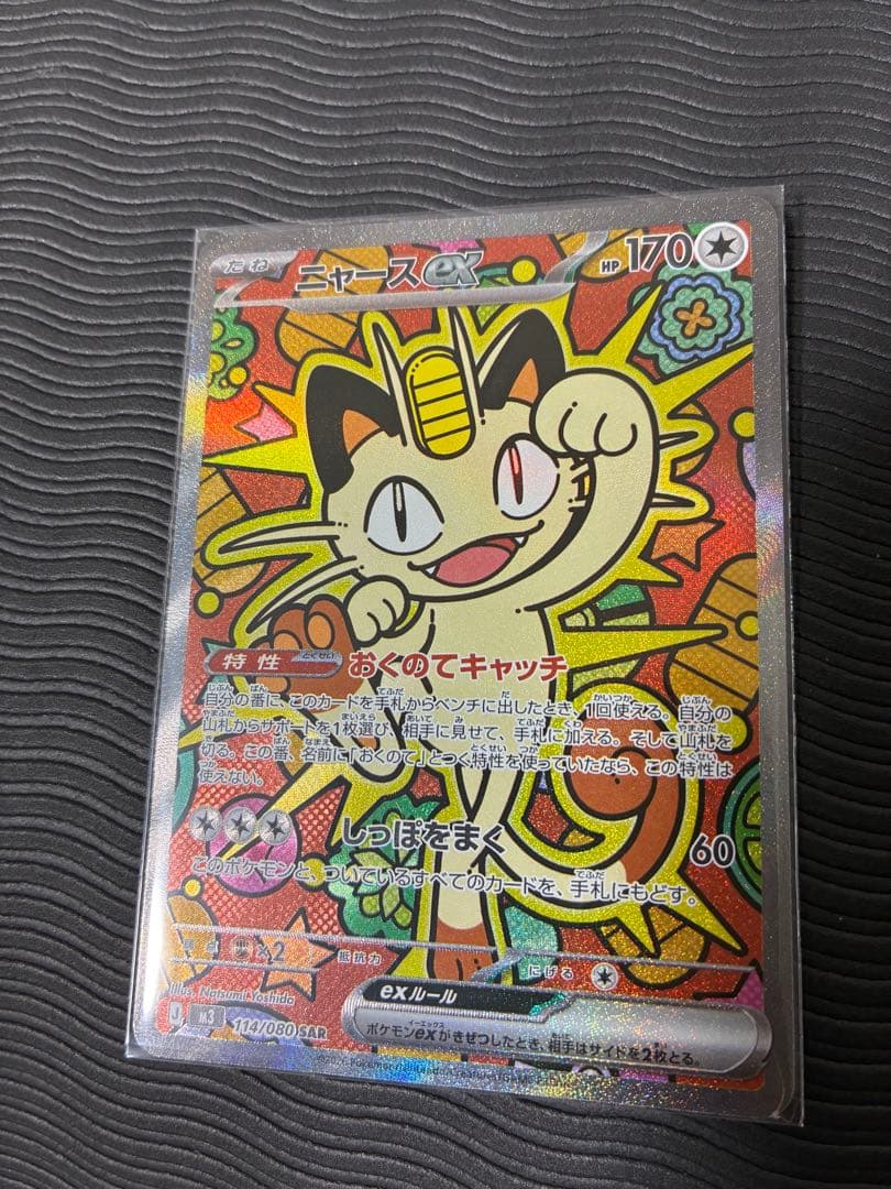 ニャースEX sar 他バラカード　美品