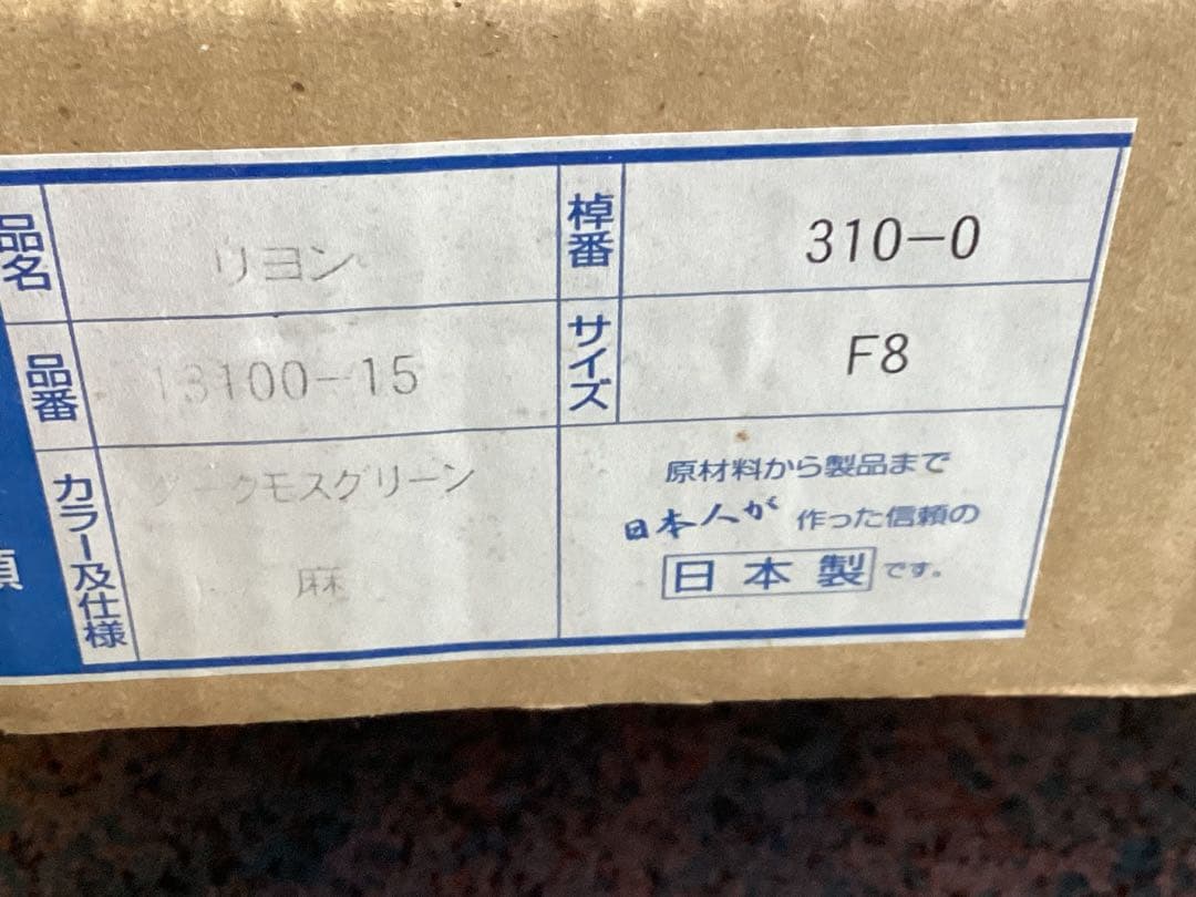 モスグリーンとゴールドの木製油彩額縁　サイズF8 箱付き　日本製　美品
