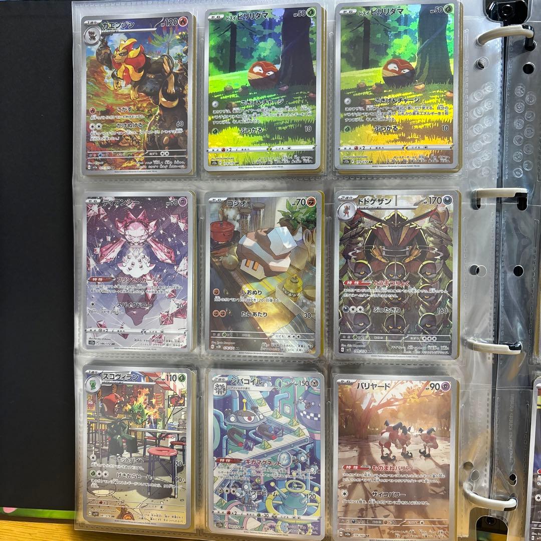 ポケモンカードar ファイル丸ごと