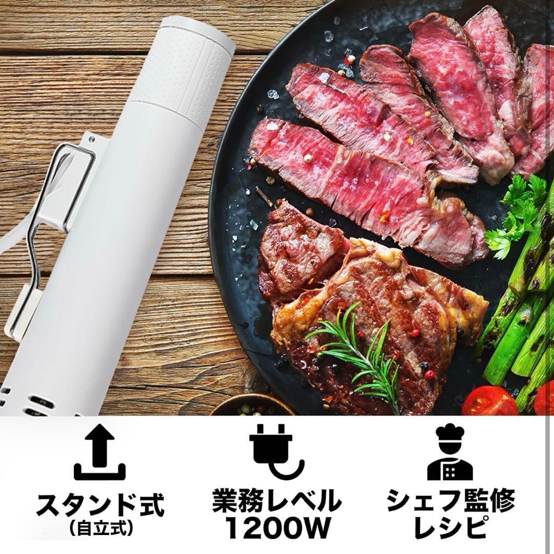 エンペラータマリン　低温調理器 1200W スタンド式