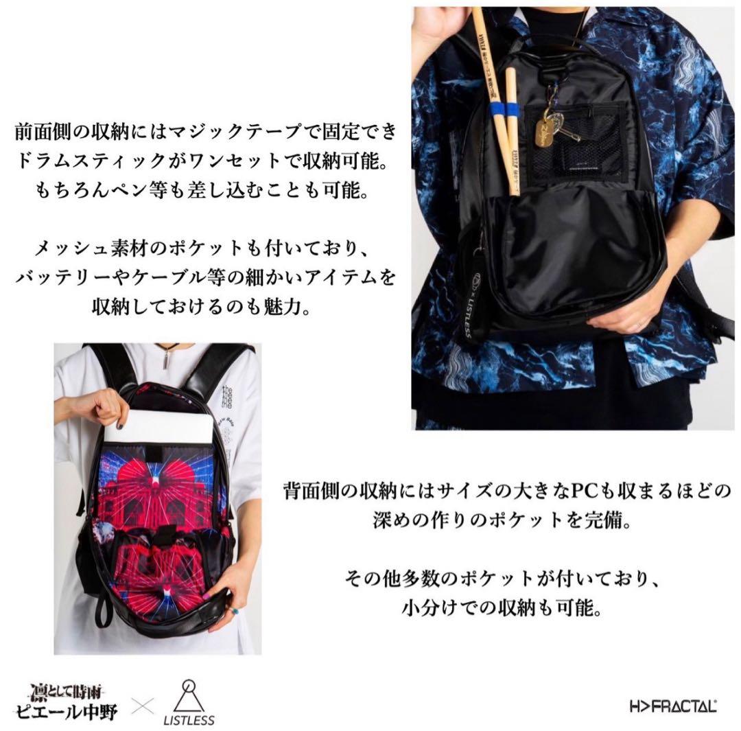 凛として時雨　ピエール中野　LISTLESS コラボ　リュック　ピュック2